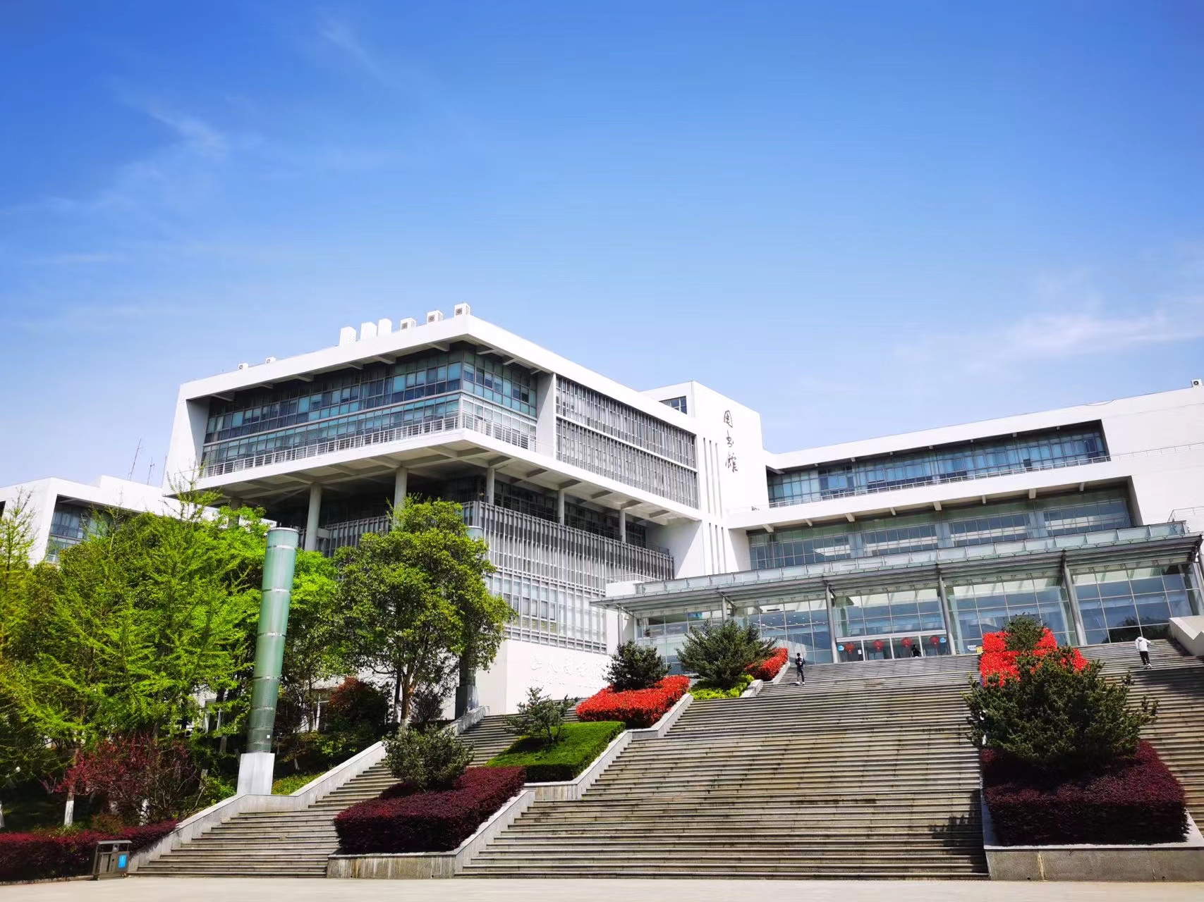 校园美景 校园美景